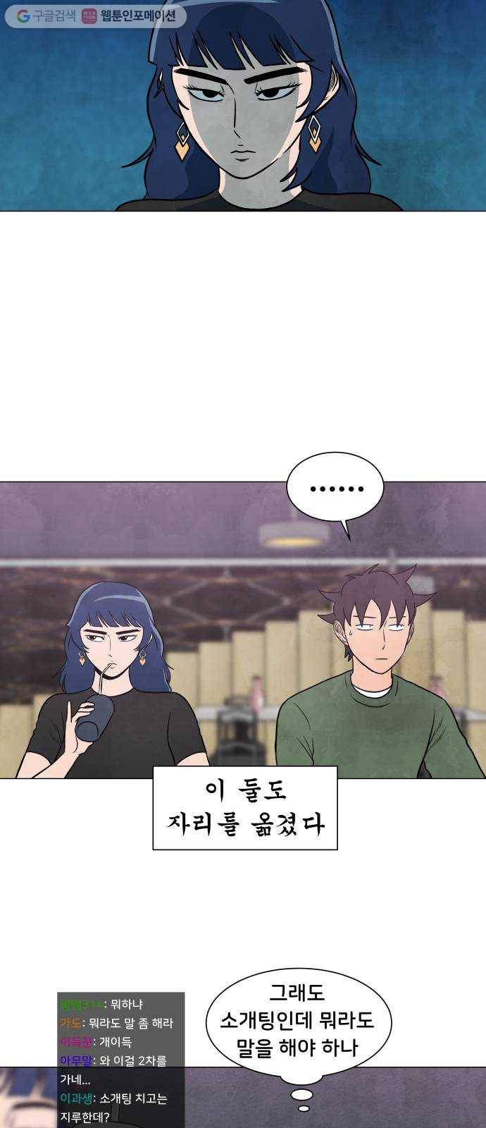 후덜덜덜 남극전자 63화 너의 목소리가 10