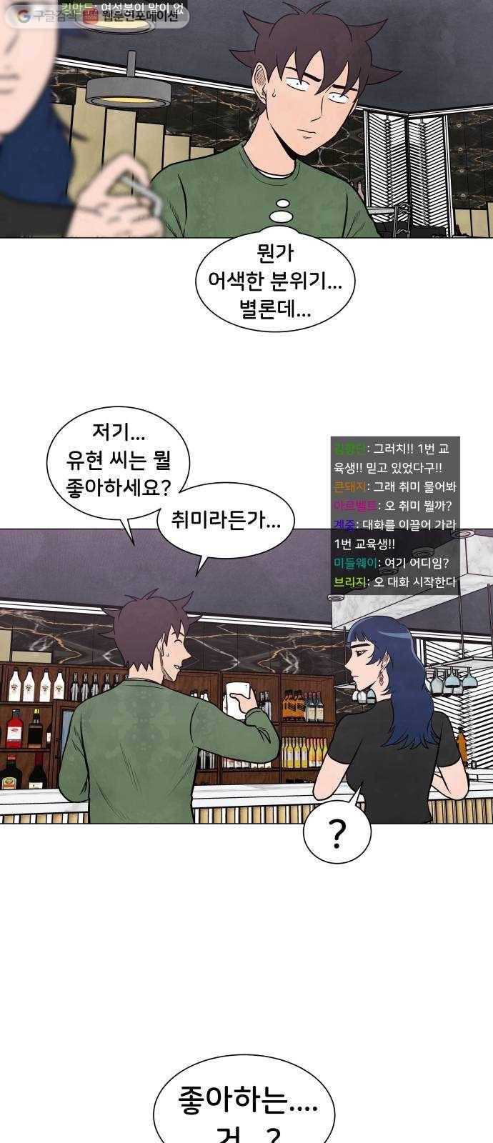 후덜덜덜 남극전자 63화 너의 목소리가 11