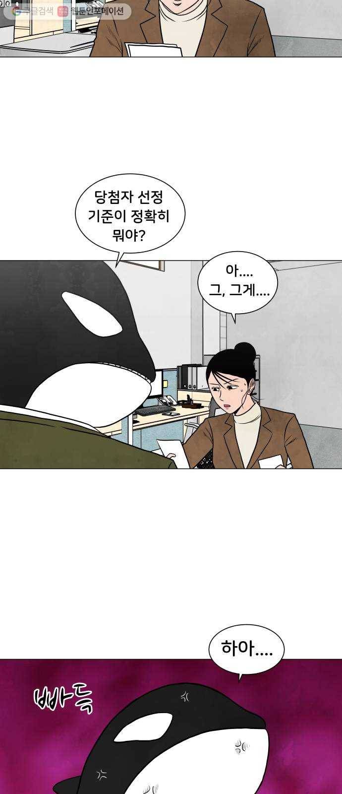 후덜덜덜 남극전자 73화 보이지 않는 지지 2