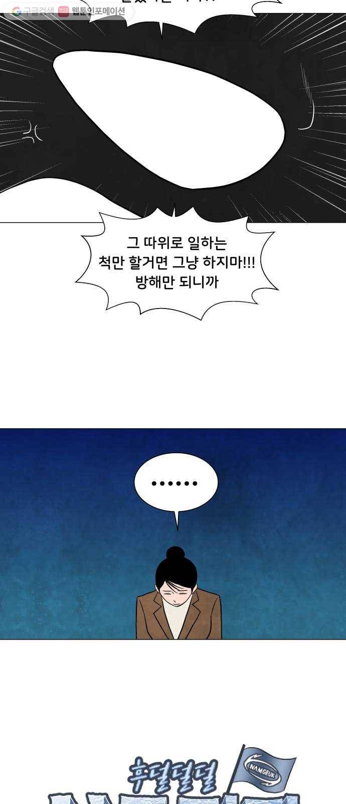후덜덜덜 남극전자 73화 보이지 않는 지지 5