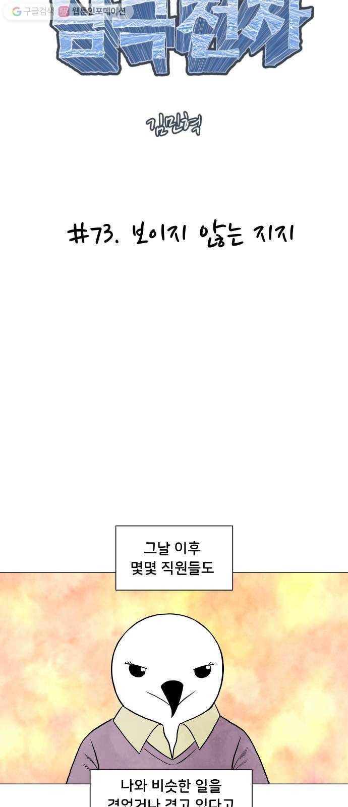 후덜덜덜 남극전자 73화 보이지 않는 지지 6