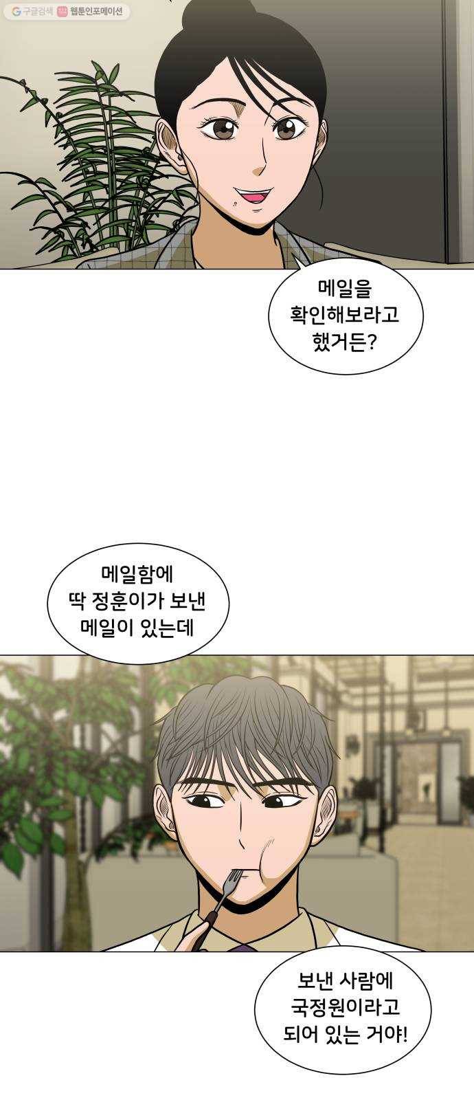 후덜덜덜 남극전자 83화 마음에도 없는 소리 2