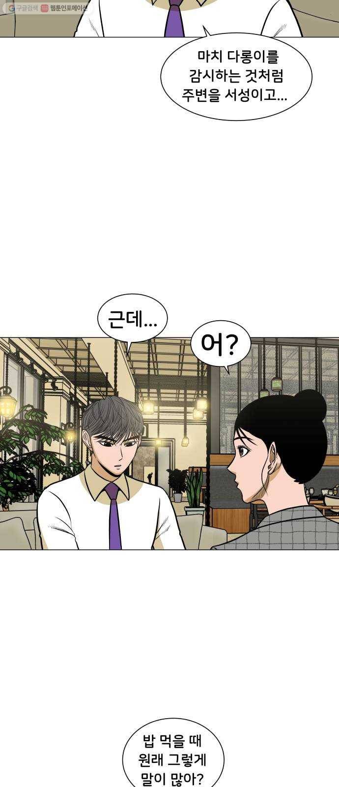 후덜덜덜 남극전자 83화 마음에도 없는 소리 4