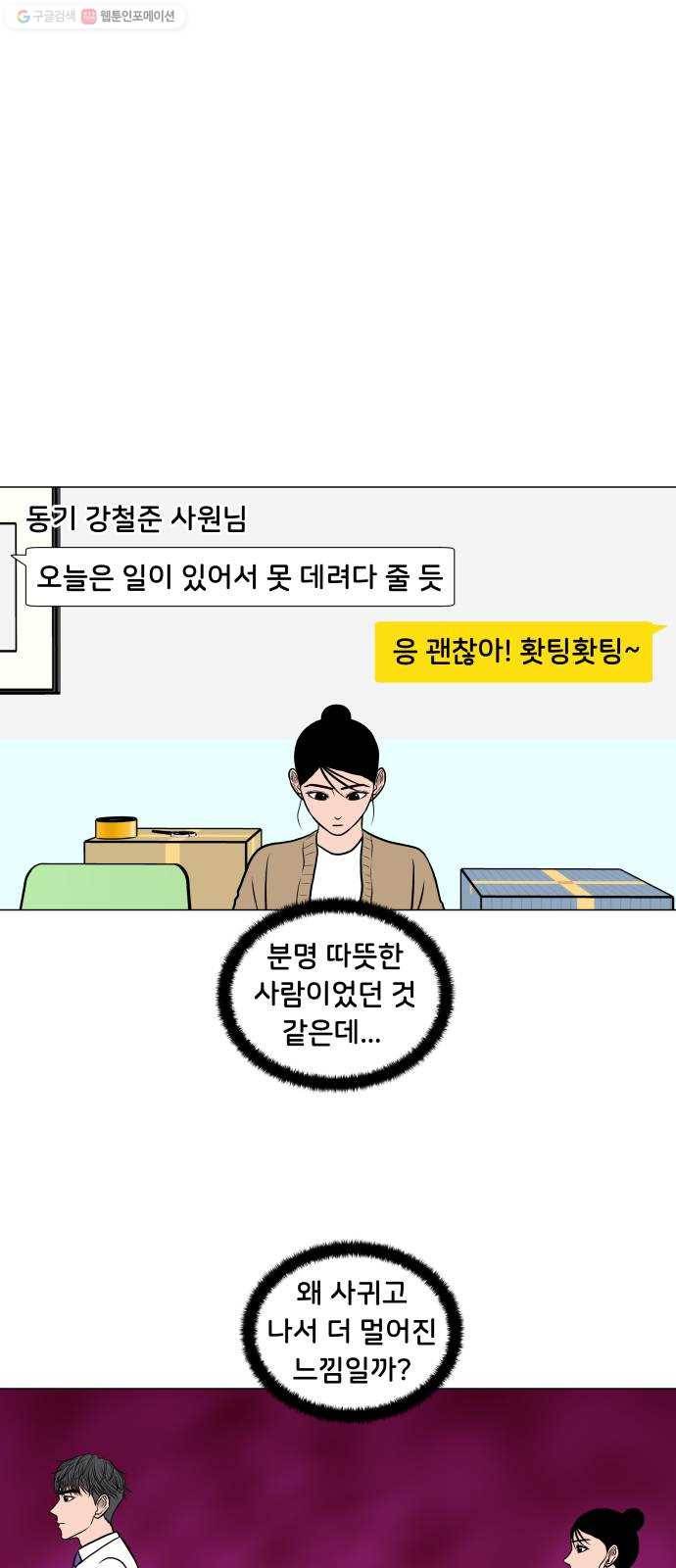 후덜덜덜 남극전자 83화 마음에도 없는 소리 9