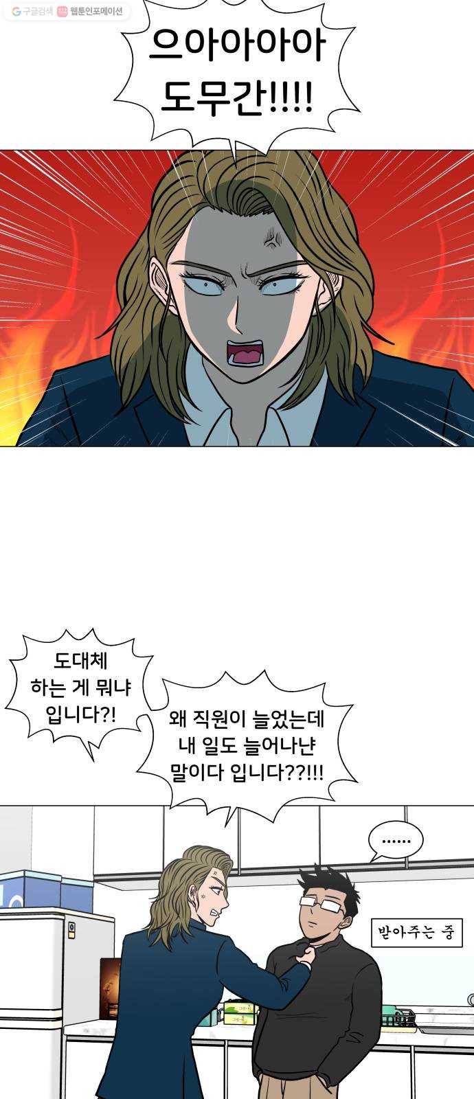 후덜덜덜 남극전자 83화 마음에도 없는 소리 11
