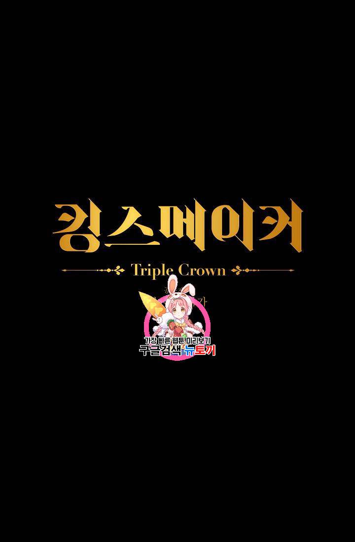 킹스메이커 ~Triple Crown~ [완전판] 43화 1