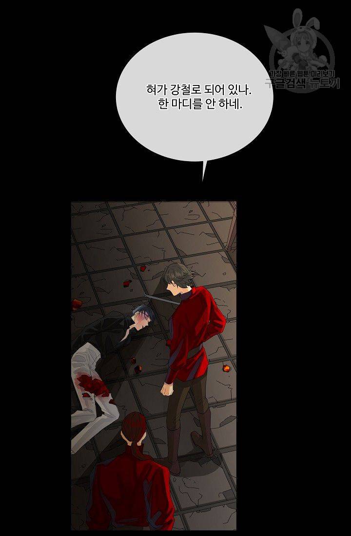 킹스메이커 ~Triple Crown~ [완전판] 43화 11