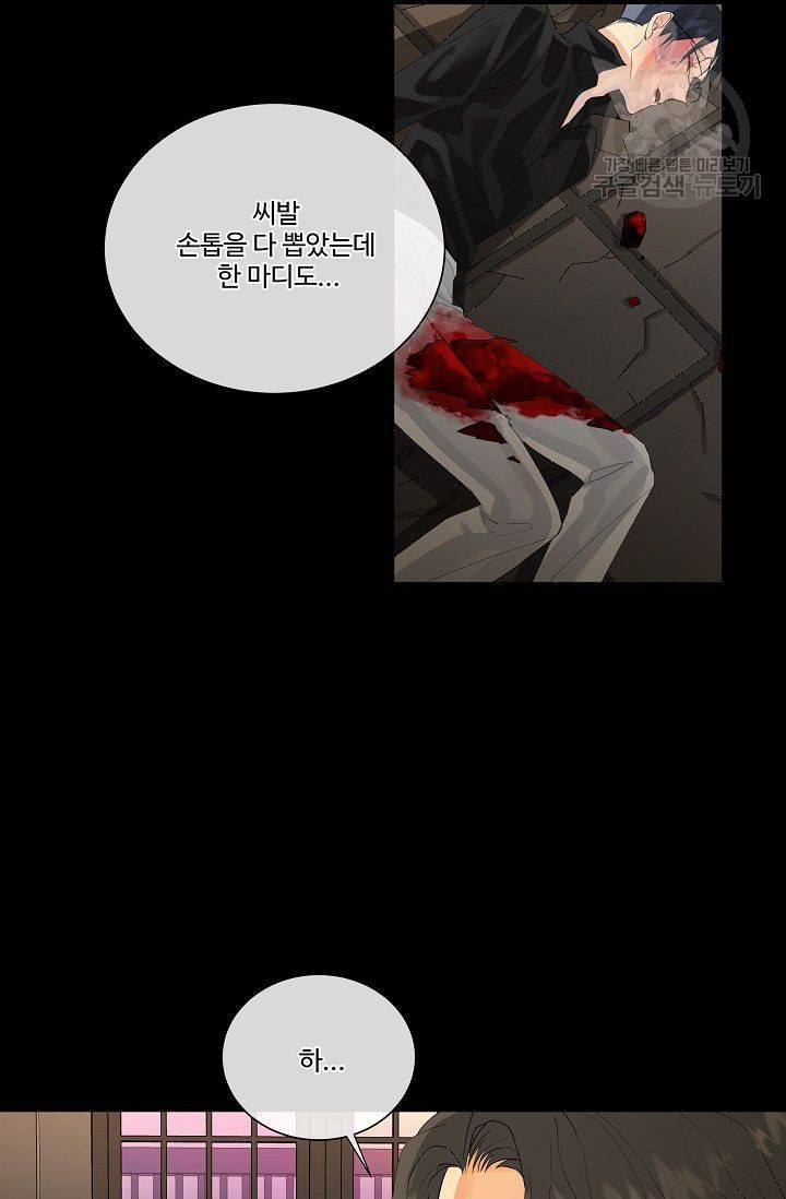 킹스메이커 ~Triple Crown~ [완전판] 43화 13