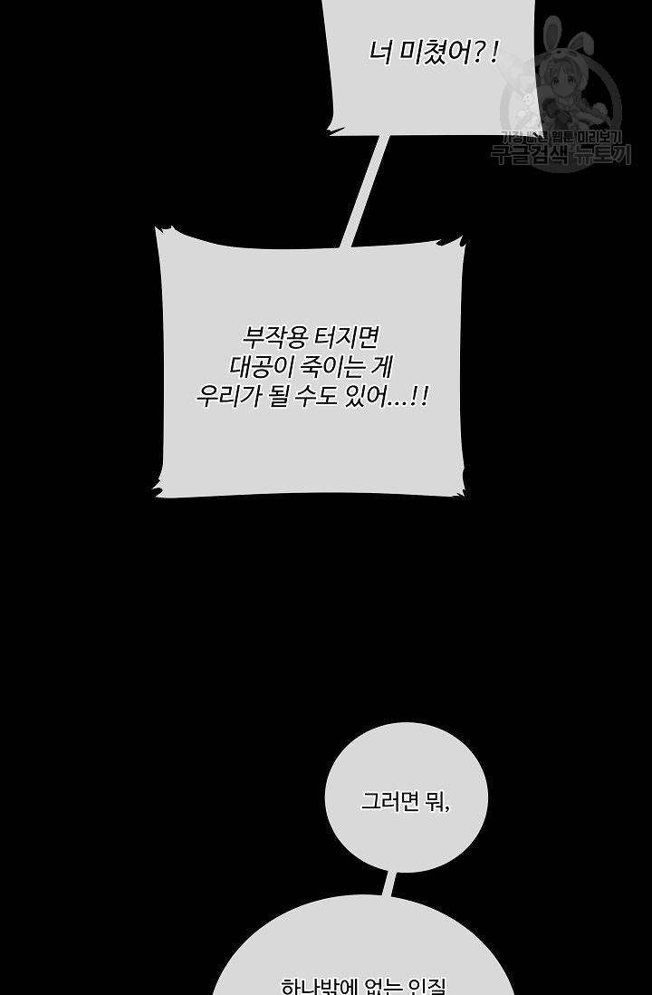 킹스메이커 ~Triple Crown~ [완전판] 43화 17