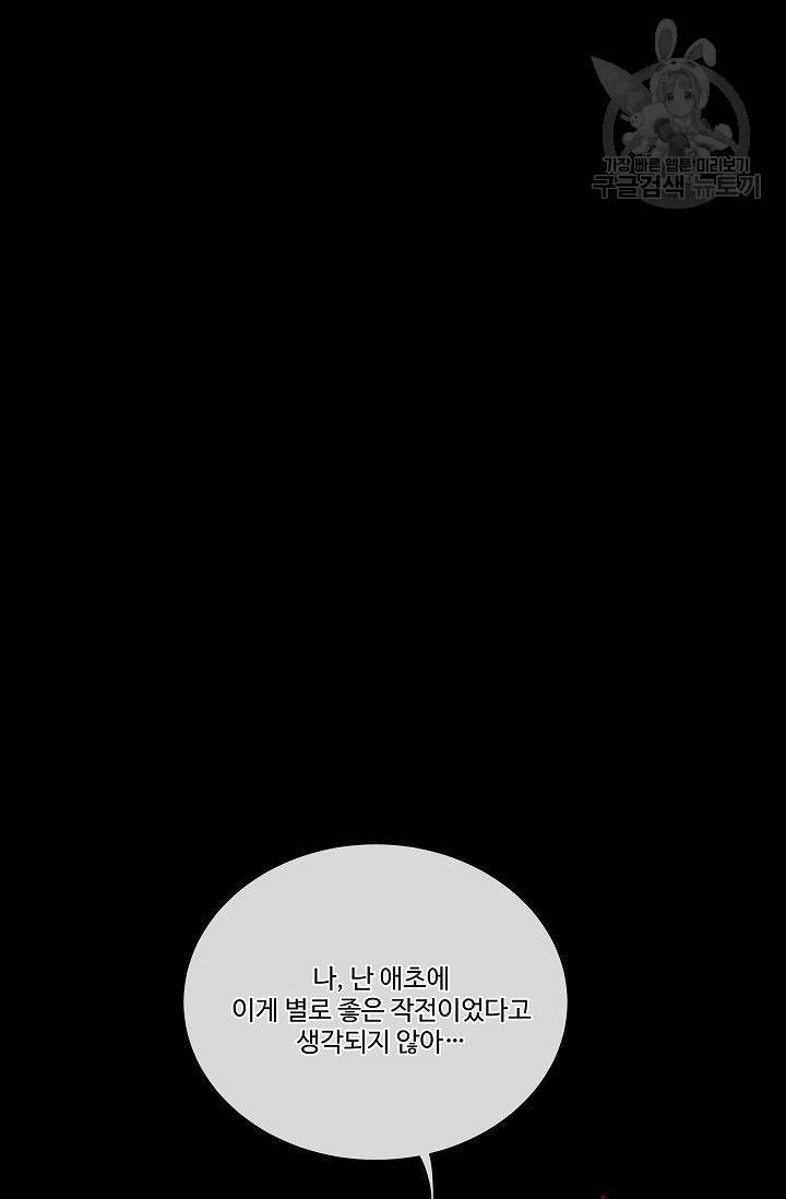 킹스메이커 ~Triple Crown~ [완전판] 43화 19