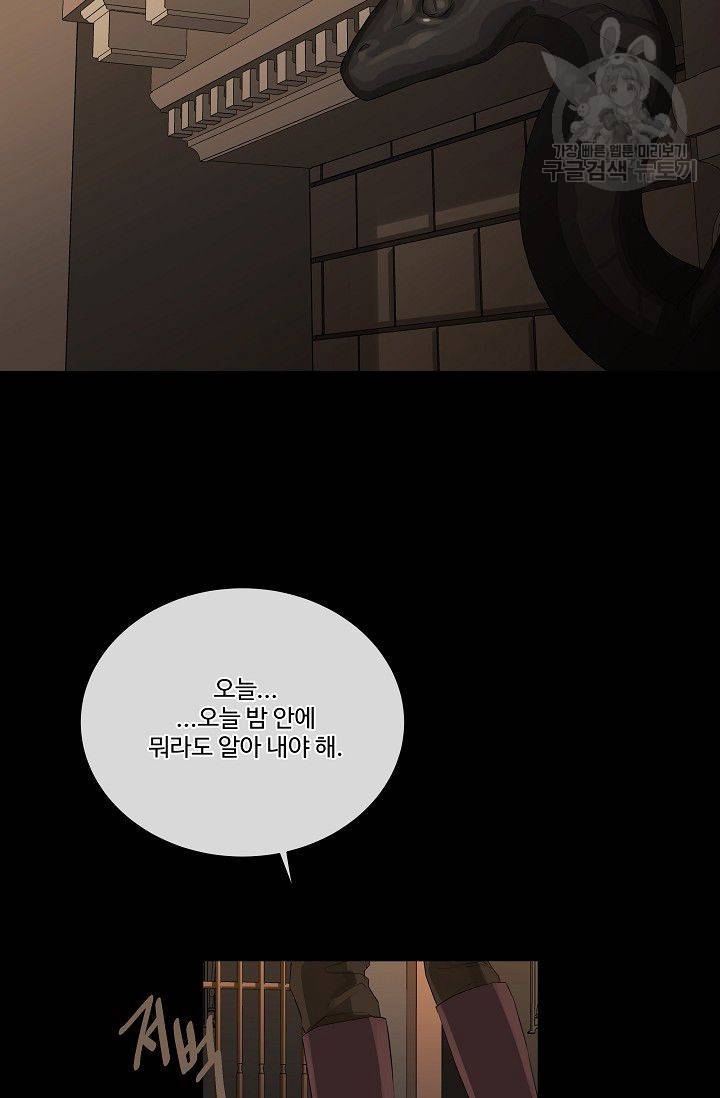 킹스메이커 ~Triple Crown~ [완전판] 43화 21
