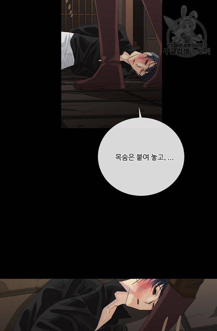 킹스메이커 ~Triple Crown~ [완전판] 43화 22