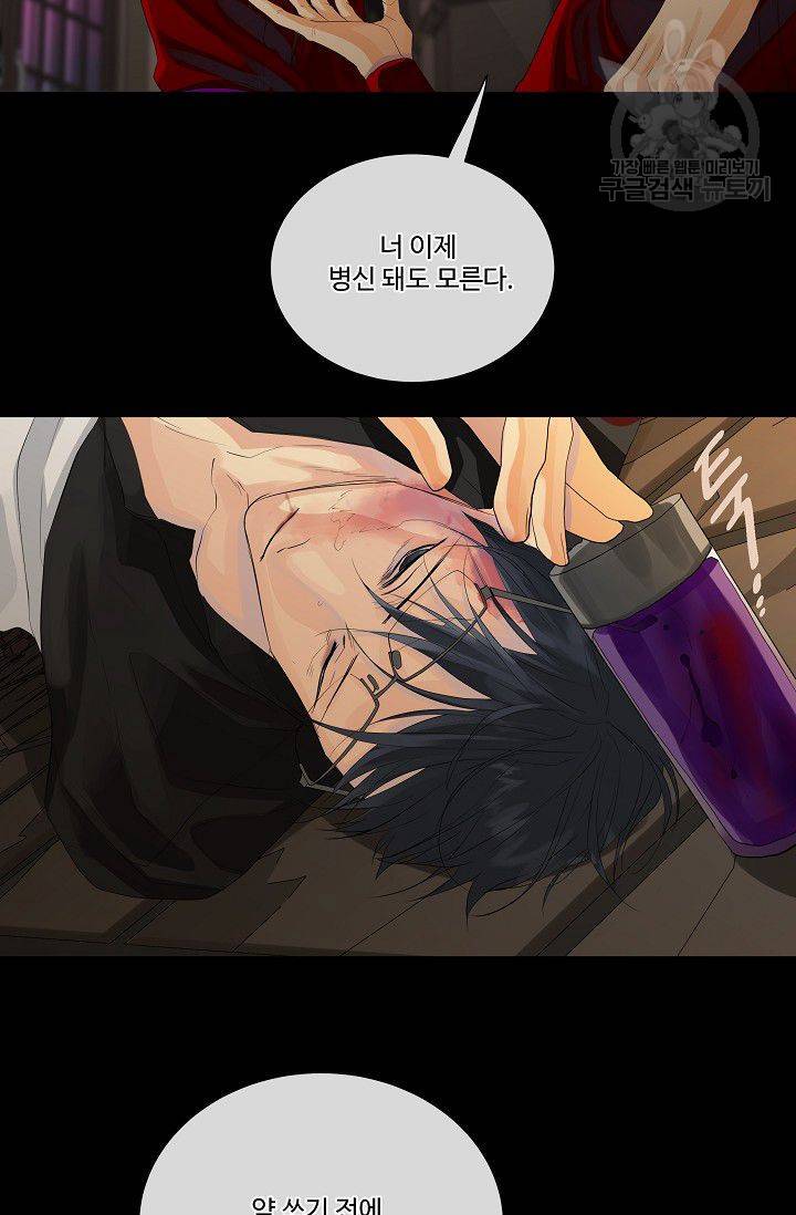 킹스메이커 ~Triple Crown~ [완전판] 43화 25