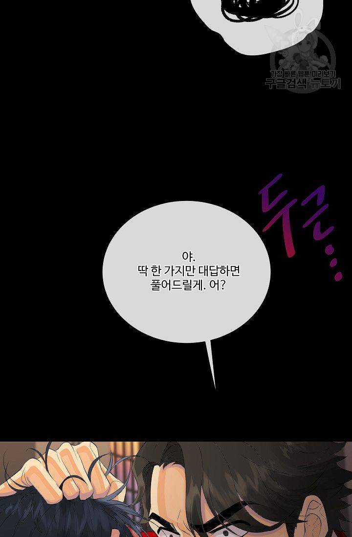 킹스메이커 ~Triple Crown~ [완전판] 43화 50