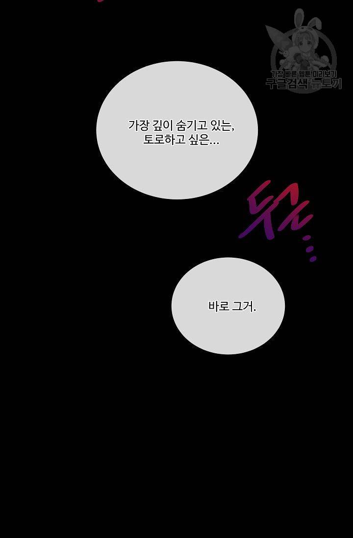 킹스메이커 ~Triple Crown~ [완전판] 43화 54