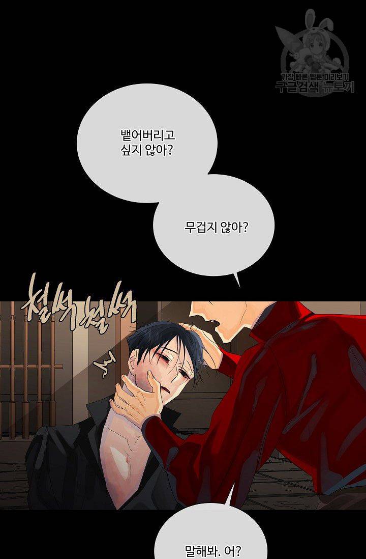킹스메이커 ~Triple Crown~ [완전판] 43화 55