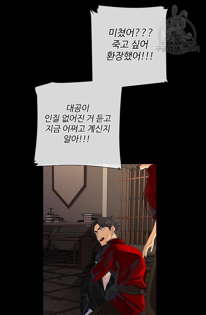 킹스메이커 ~Triple Crown~ [완전판] 43화 60
