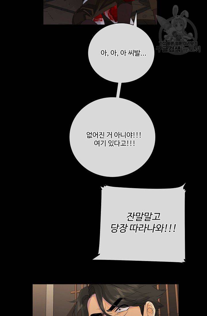 킹스메이커 ~Triple Crown~ [완전판] 43화 61