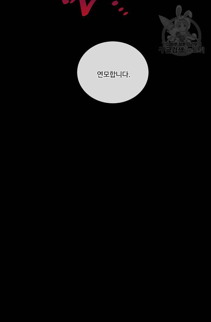 킹스메이커 ~Triple Crown~ [완전판] 43화 71