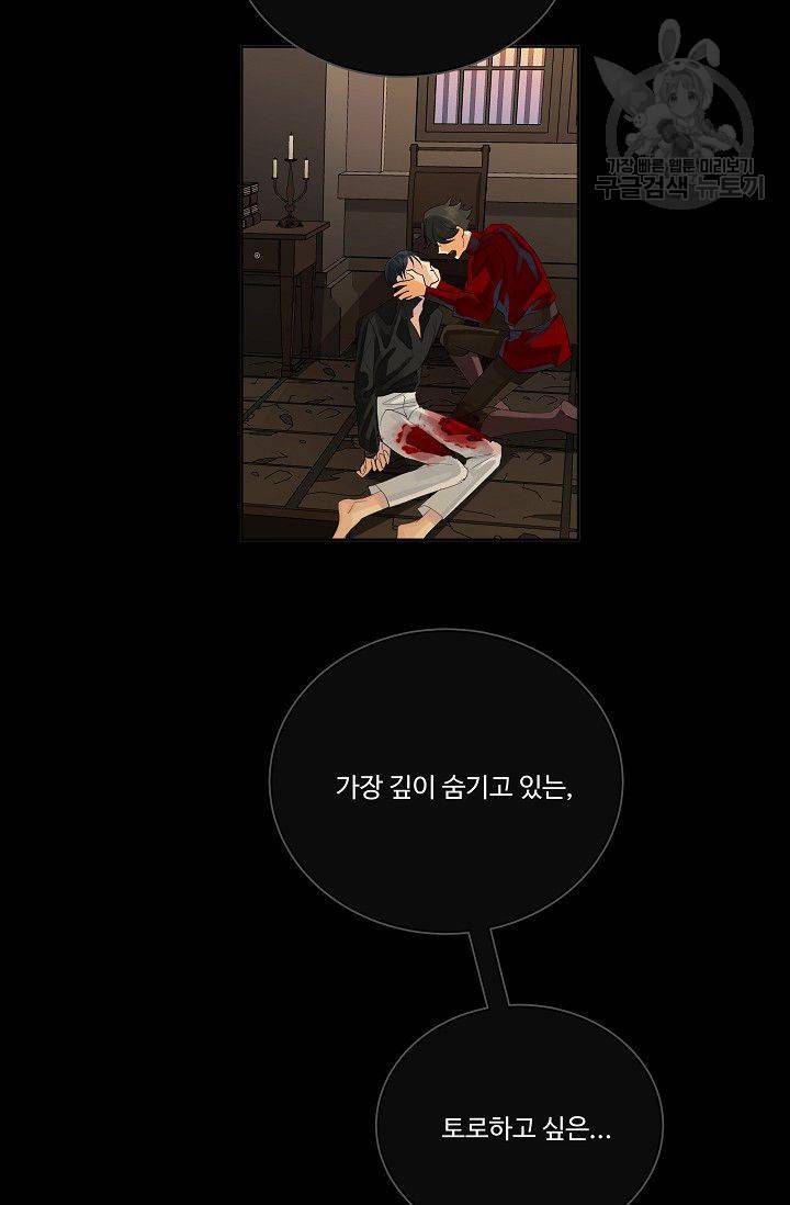 킹스메이커 ~Triple Crown~ [완전판] 43화 75