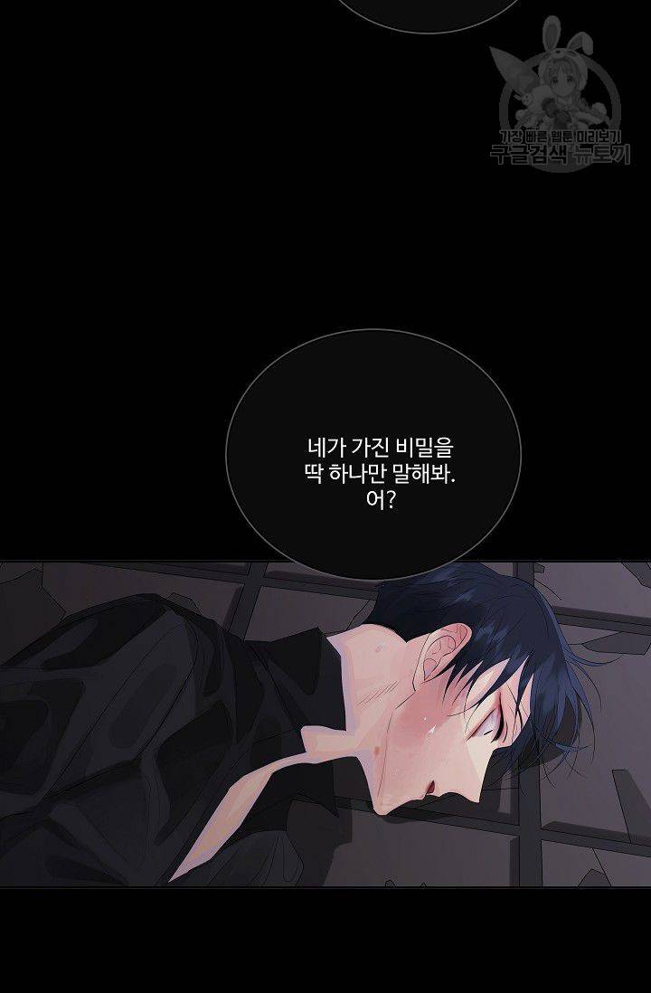 킹스메이커 ~Triple Crown~ [완전판] 43화 76
