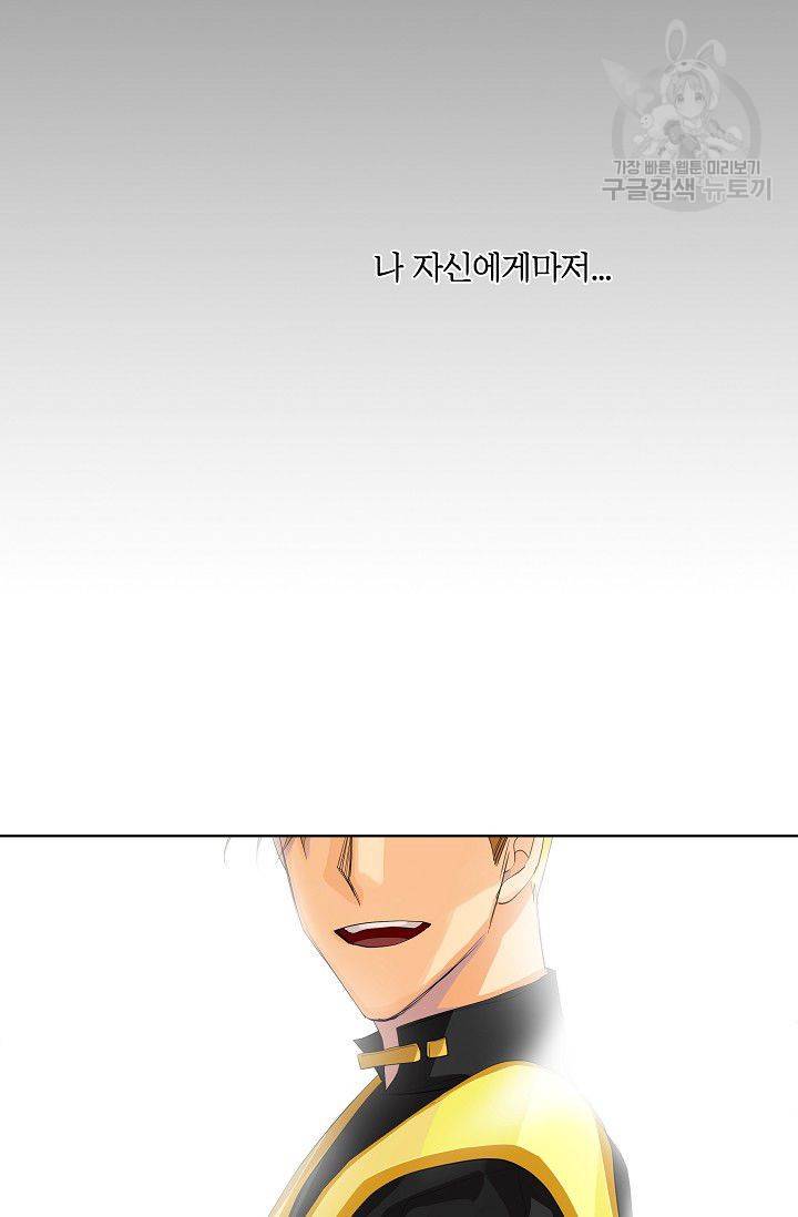 킹스메이커 ~Triple Crown~ [완전판] 43화 79