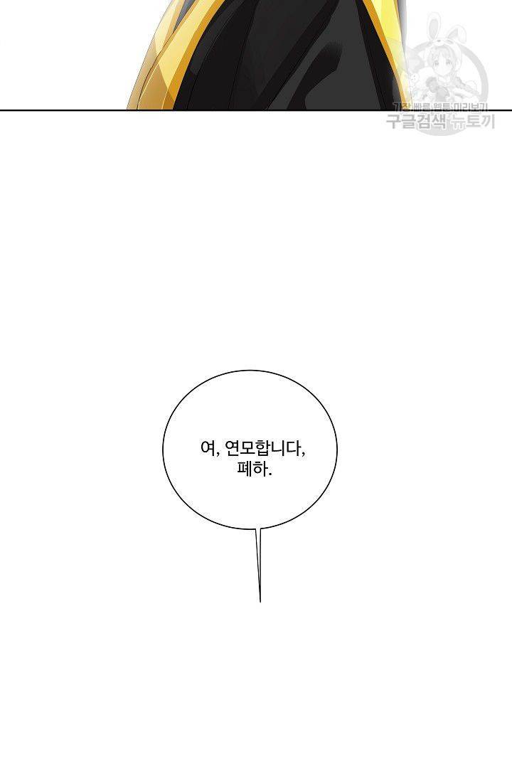 킹스메이커 ~Triple Crown~ [완전판] 43화 80