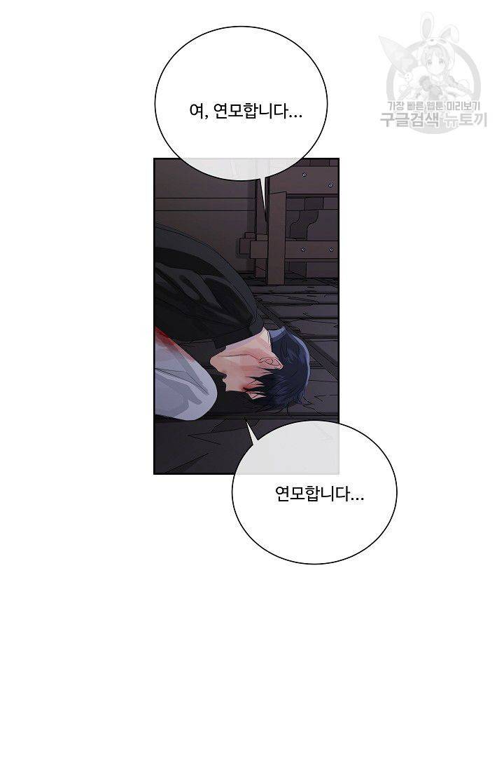 킹스메이커 ~Triple Crown~ [완전판] 43화 82