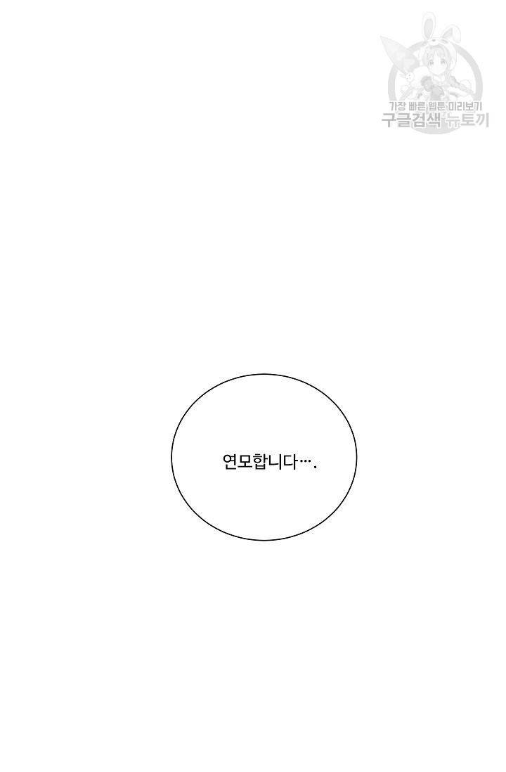킹스메이커 ~Triple Crown~ [완전판] 43화 84