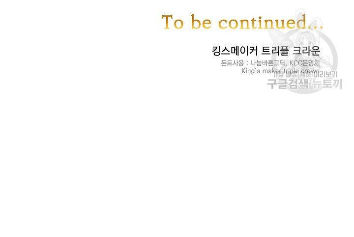 킹스메이커 ~Triple Crown~ [완전판] 43화 86
