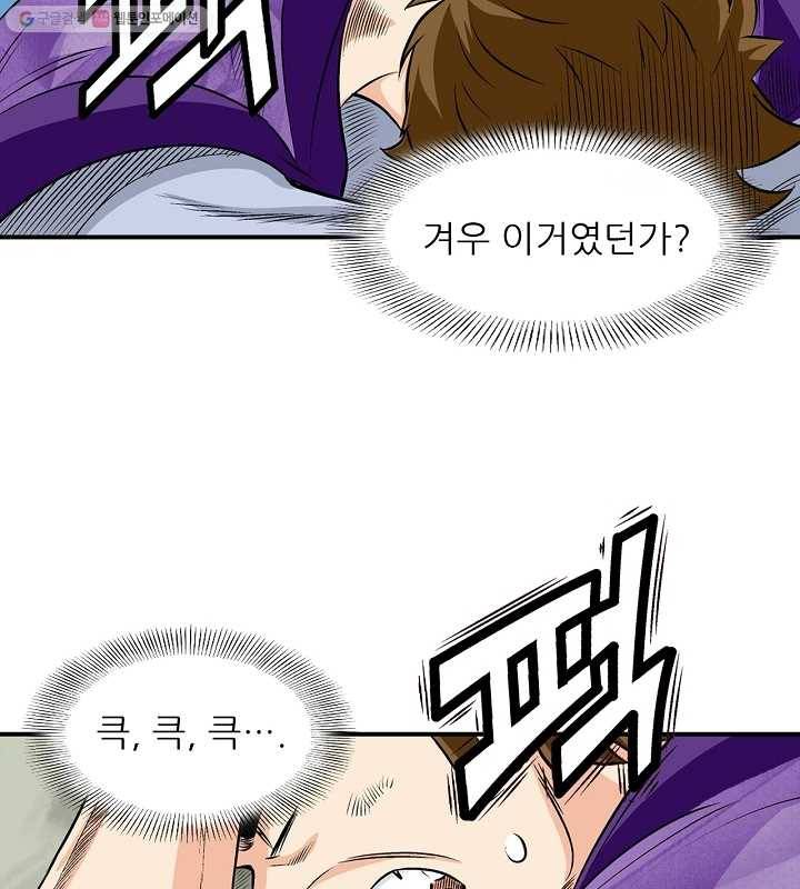광룡기 29화 4