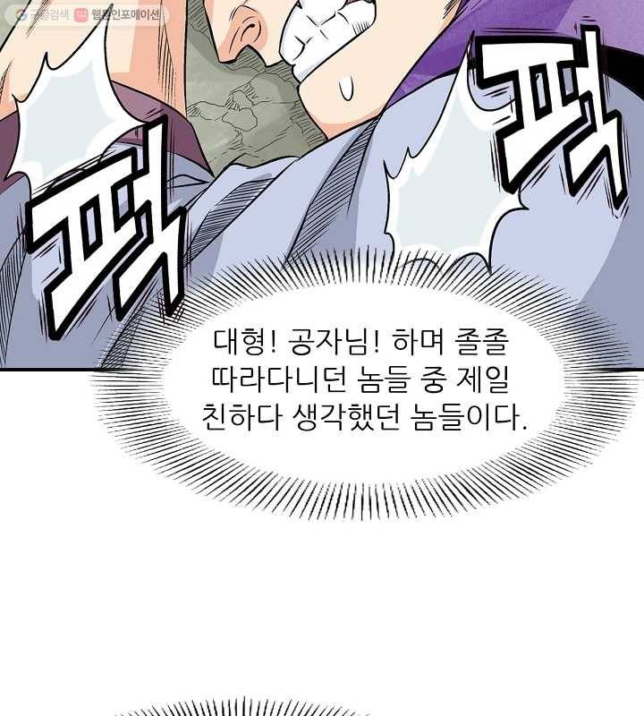 광룡기 29화 5