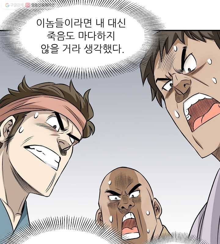 광룡기 29화 6