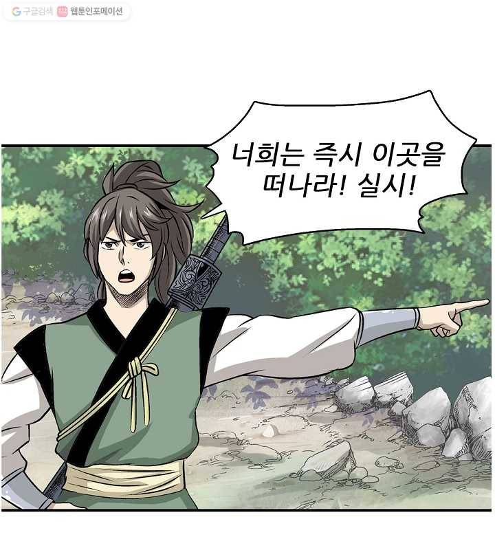광룡기 29화 10
