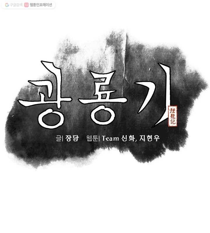 광룡기 29화 18