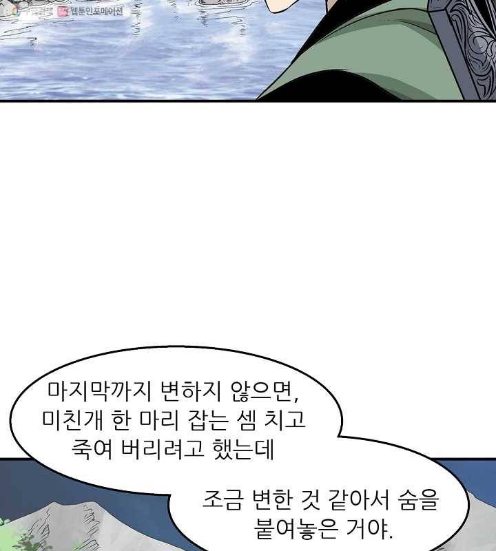 광룡기 29화 31