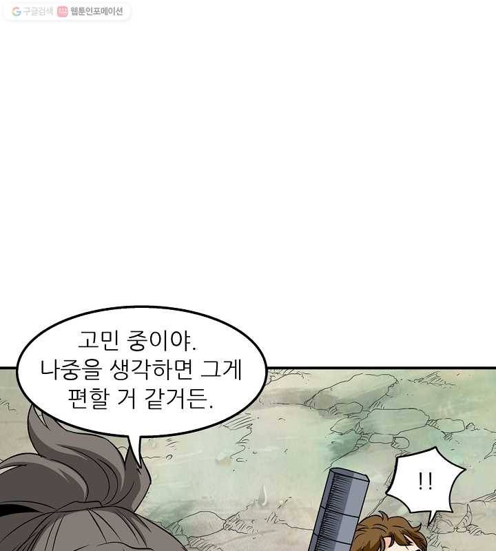 광룡기 29화 33