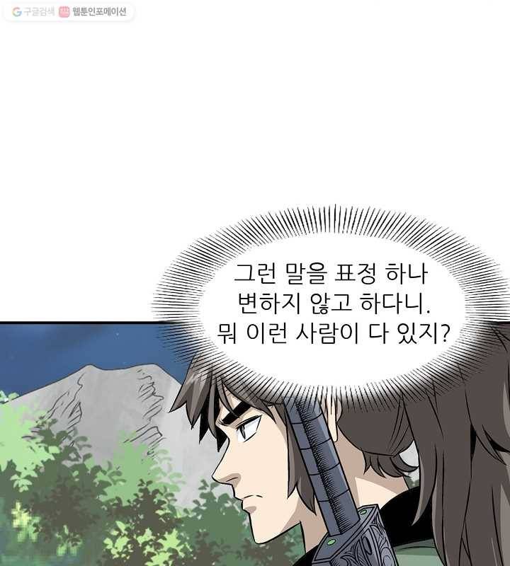 광룡기 29화 36