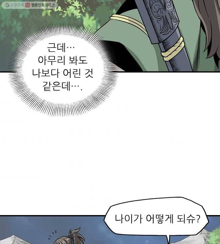 광룡기 29화 37