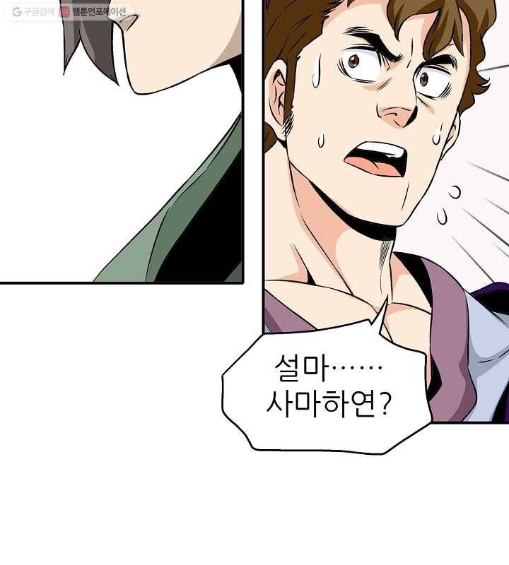 광룡기 29화 40