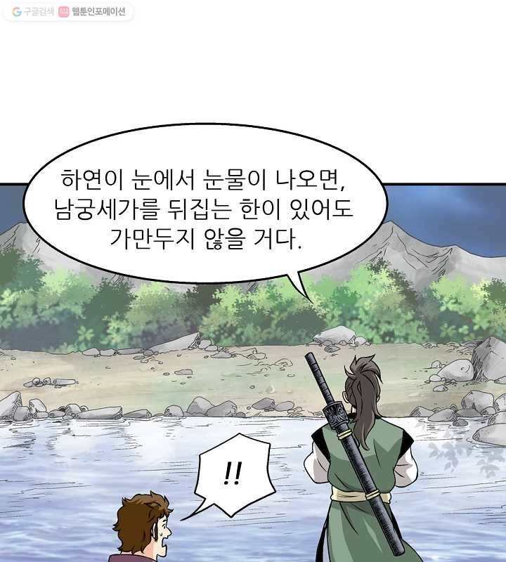 광룡기 29화 43