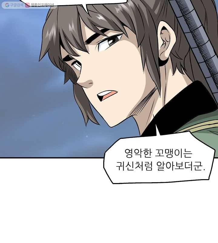 광룡기 29화 45