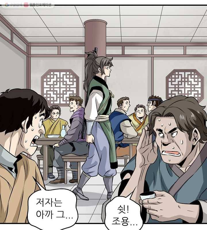 광룡기 29화 49
