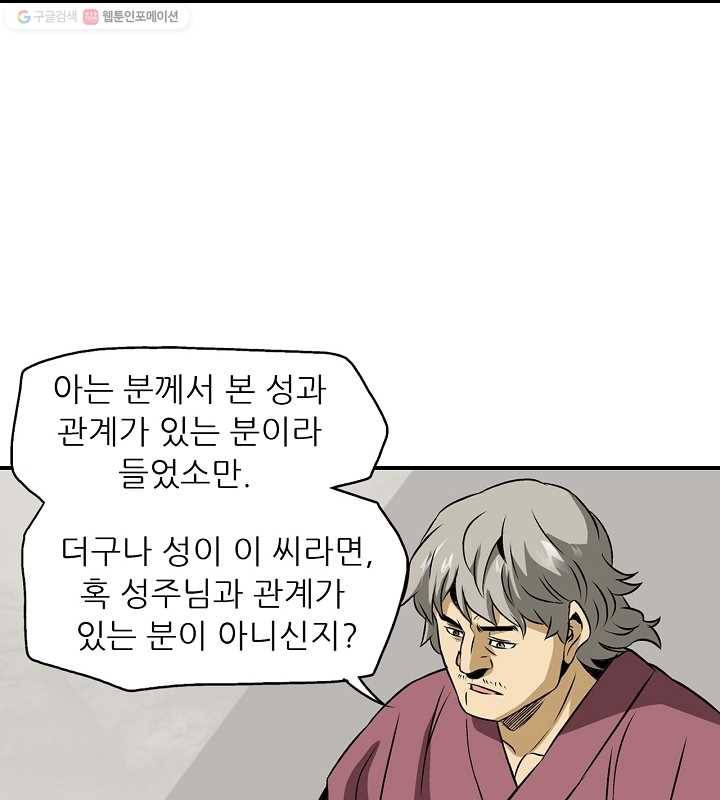 광룡기 29화 54