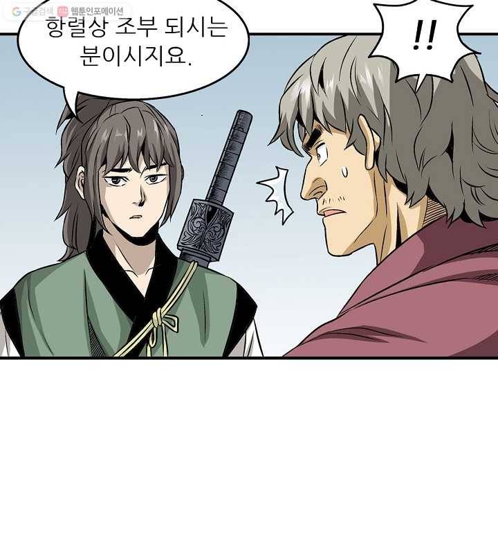 광룡기 29화 56