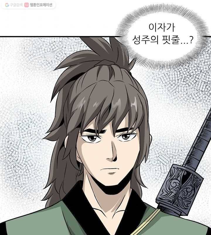 광룡기 29화 57