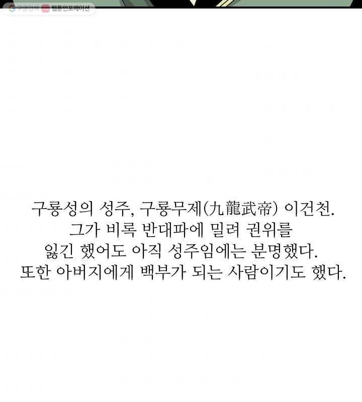 광룡기 29화 58