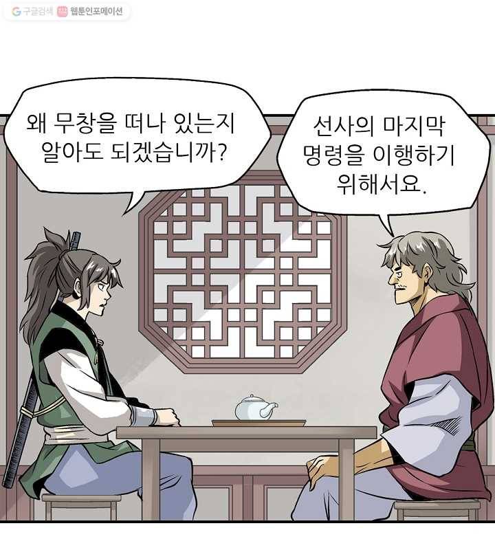 광룡기 29화 59