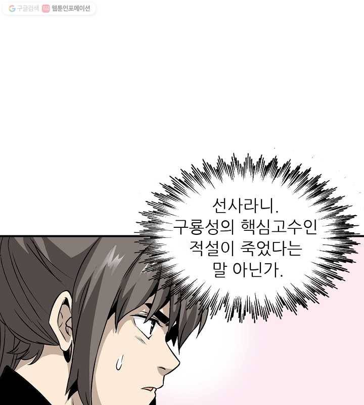 광룡기 29화 60