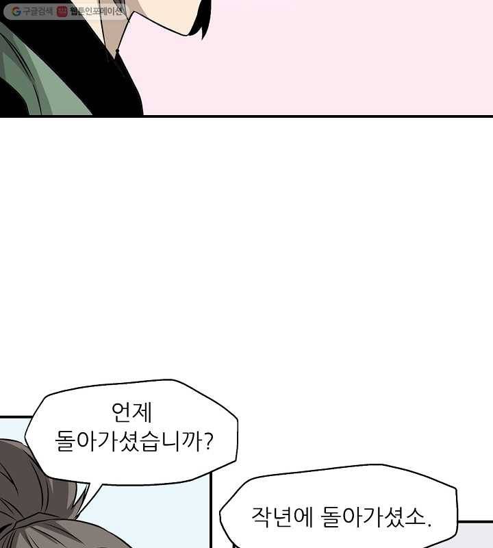 광룡기 29화 61